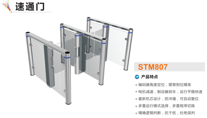 宜昌伍家岗区速通门STM807